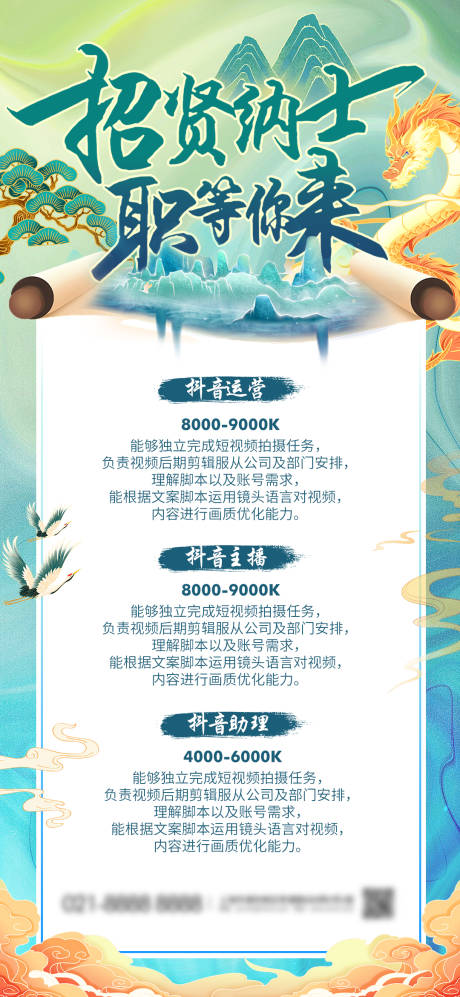 源文件下载【招聘海报】编号：20260023291335337