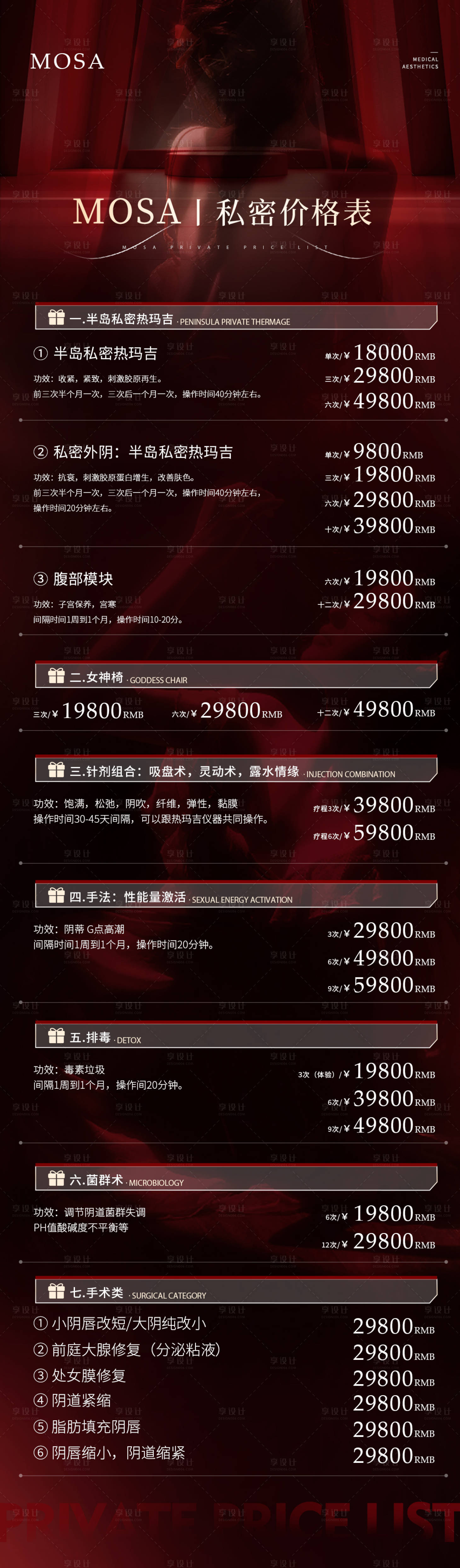 源文件下载【医美价格表海报】编号：61070023626645234