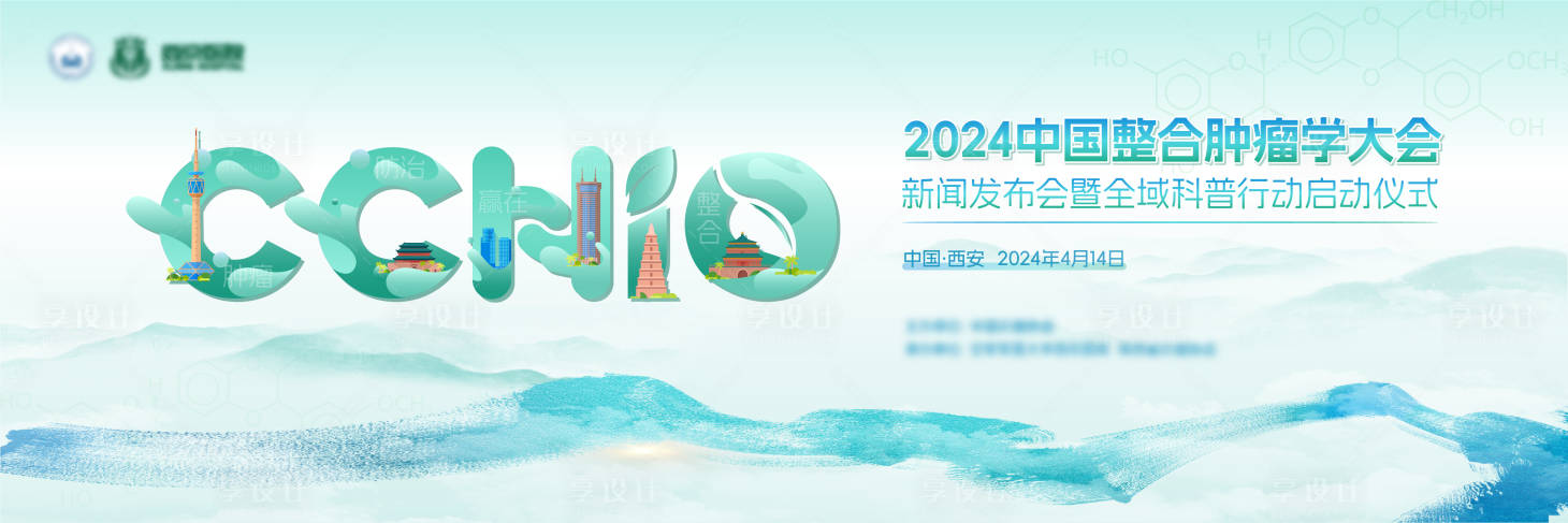 源文件下载【绿色医疗肿瘤大会新闻发布会论坛医疗】编号：28810023279696500