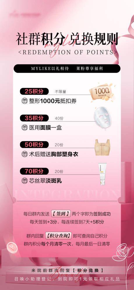 源文件下載【社群積分兌換海報】編號：84220022982872692