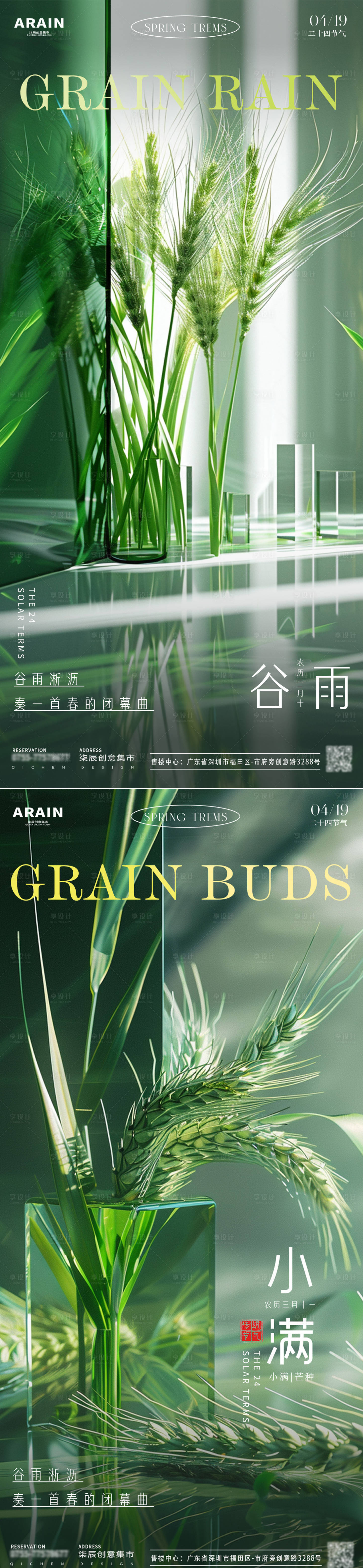 源文件下载【谷雨小满芒种地产海报】编号：25440023064469136