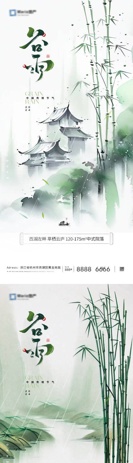 源文件下載【享設計】搜索編號：51380023050096585【谷雨節氣中式海報】