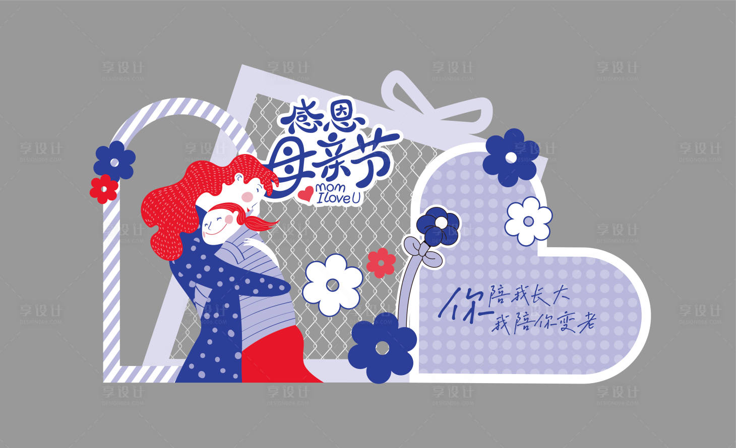 源文件下载【享设计】搜索编号：65600023185948919【母亲节主题美陈】