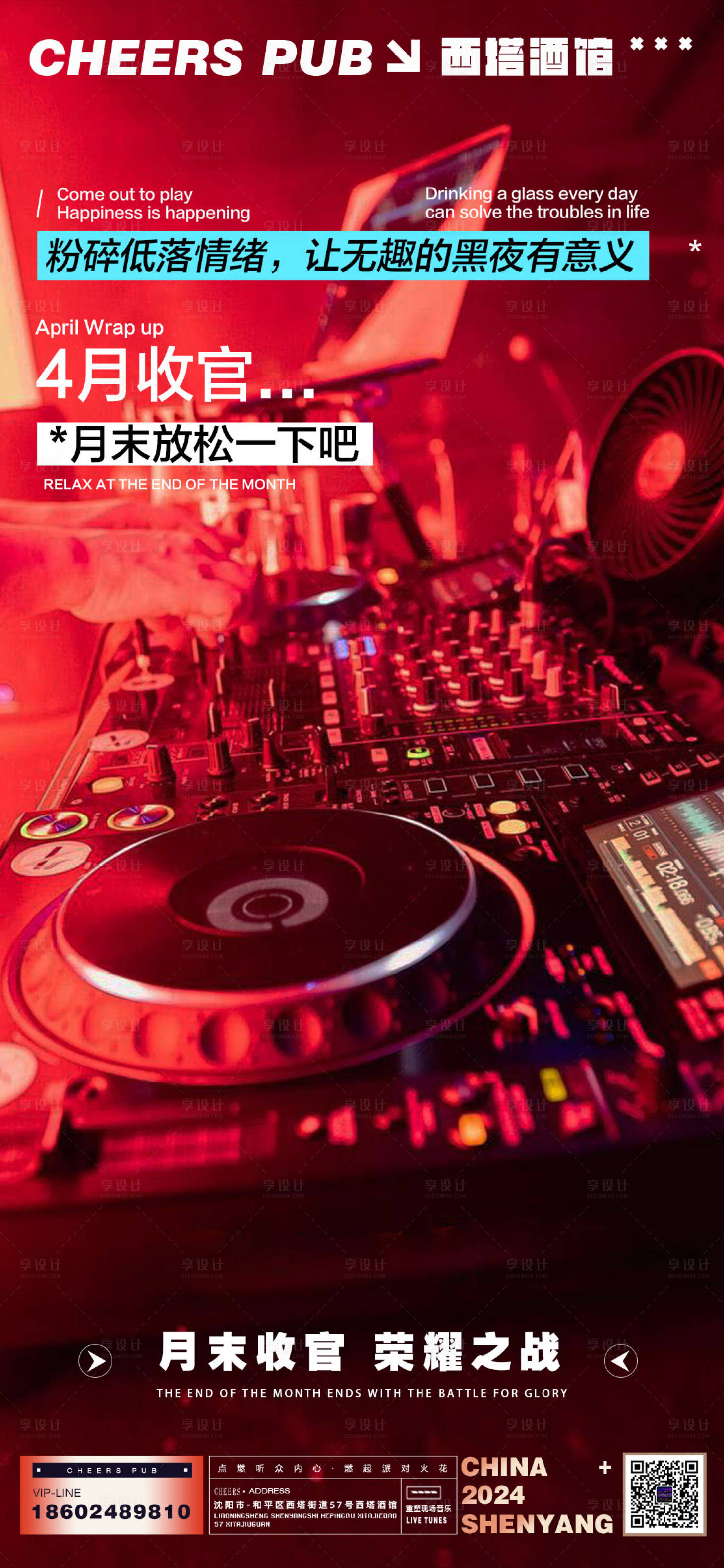 源文件下載【享設計】搜索編號：69820023372179965【開門紅收官海報】