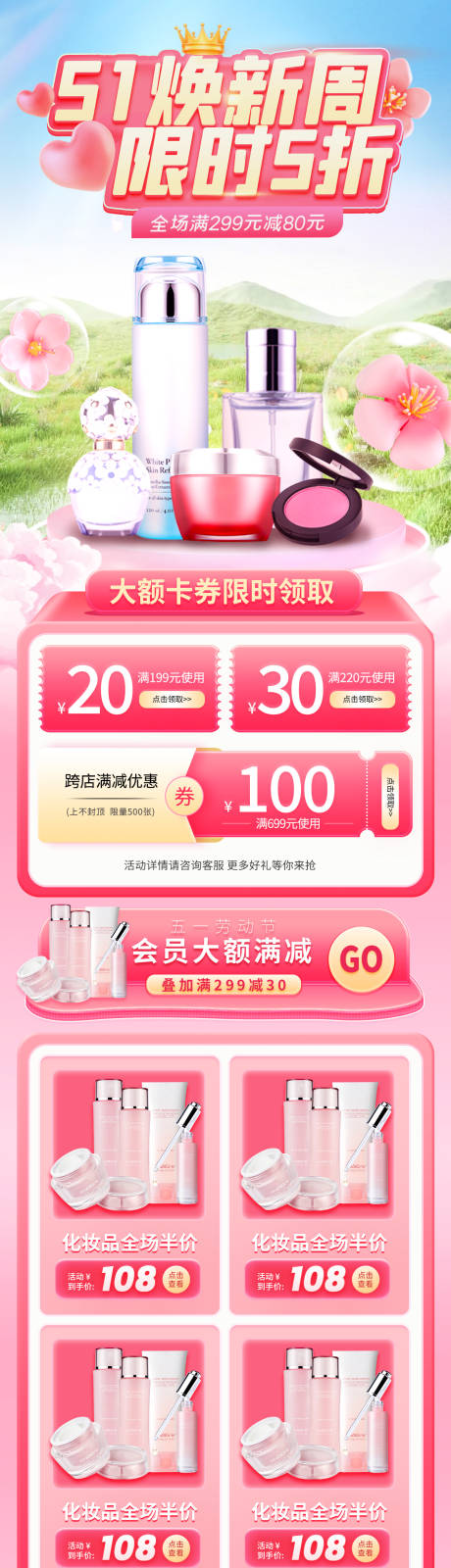 源文件下載【享設計】搜索編號：86010023128362927【五一護膚品促銷首頁】