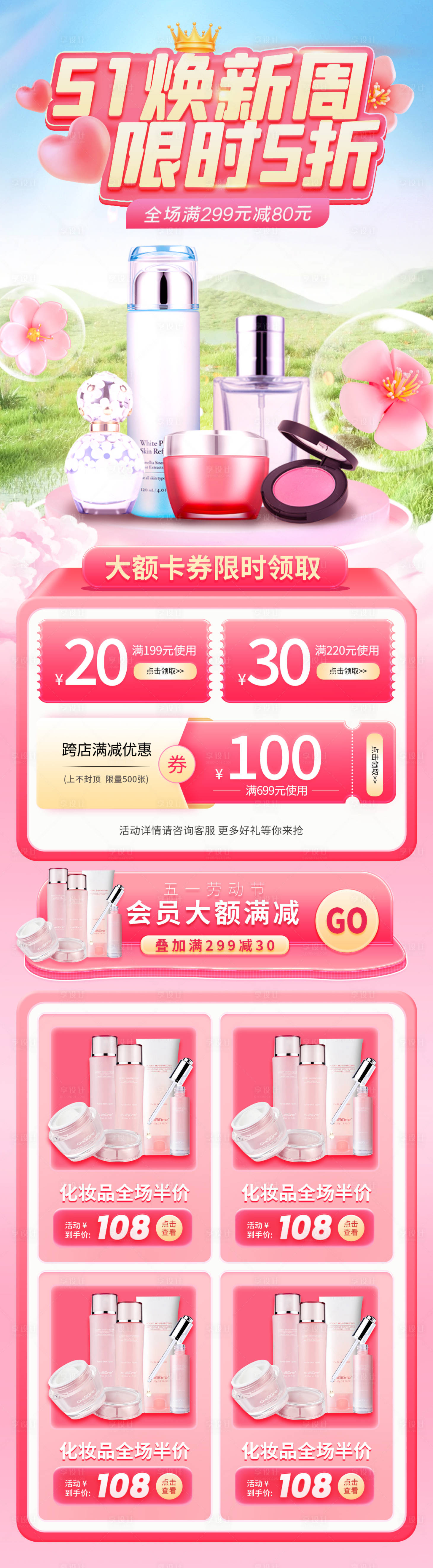 源文件下載【享設(shè)計(jì)】搜索編號：86010023128362927【五一護(hù)膚品促銷首頁】
