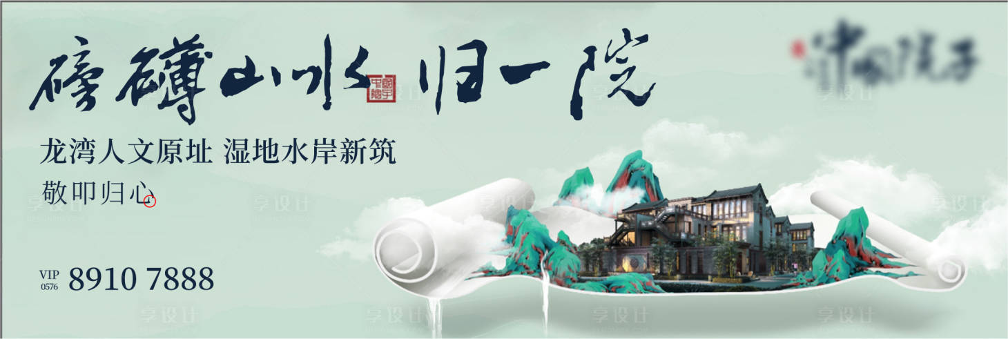 源文件下载【地产新中式主画面】编号：20670023390763685