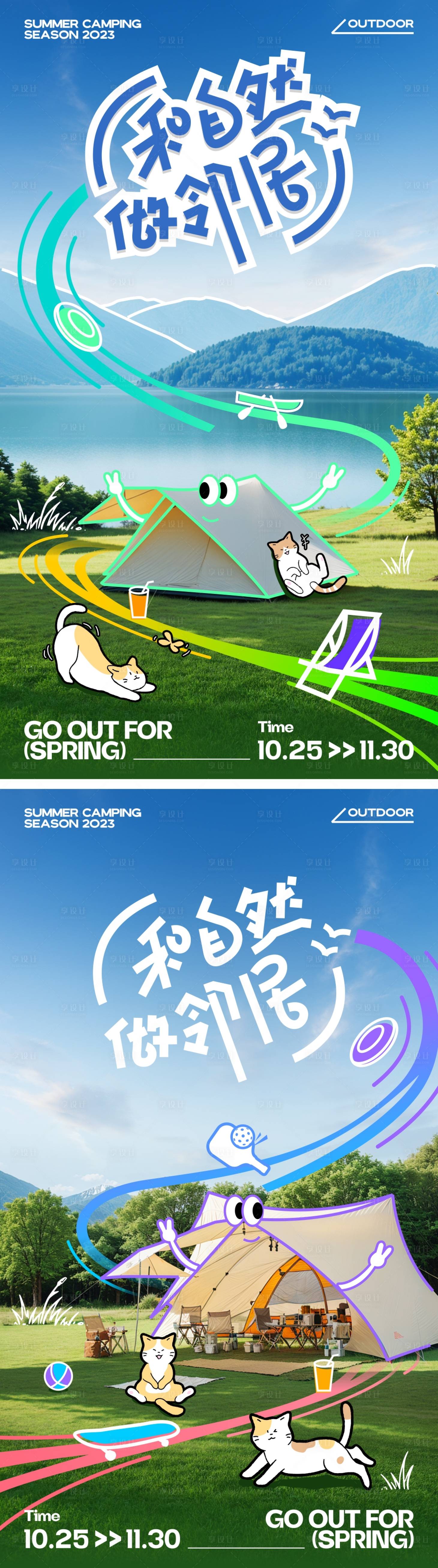 源文件下载【湖畔露营手绘宠物插画海报】编号：76770023335642688