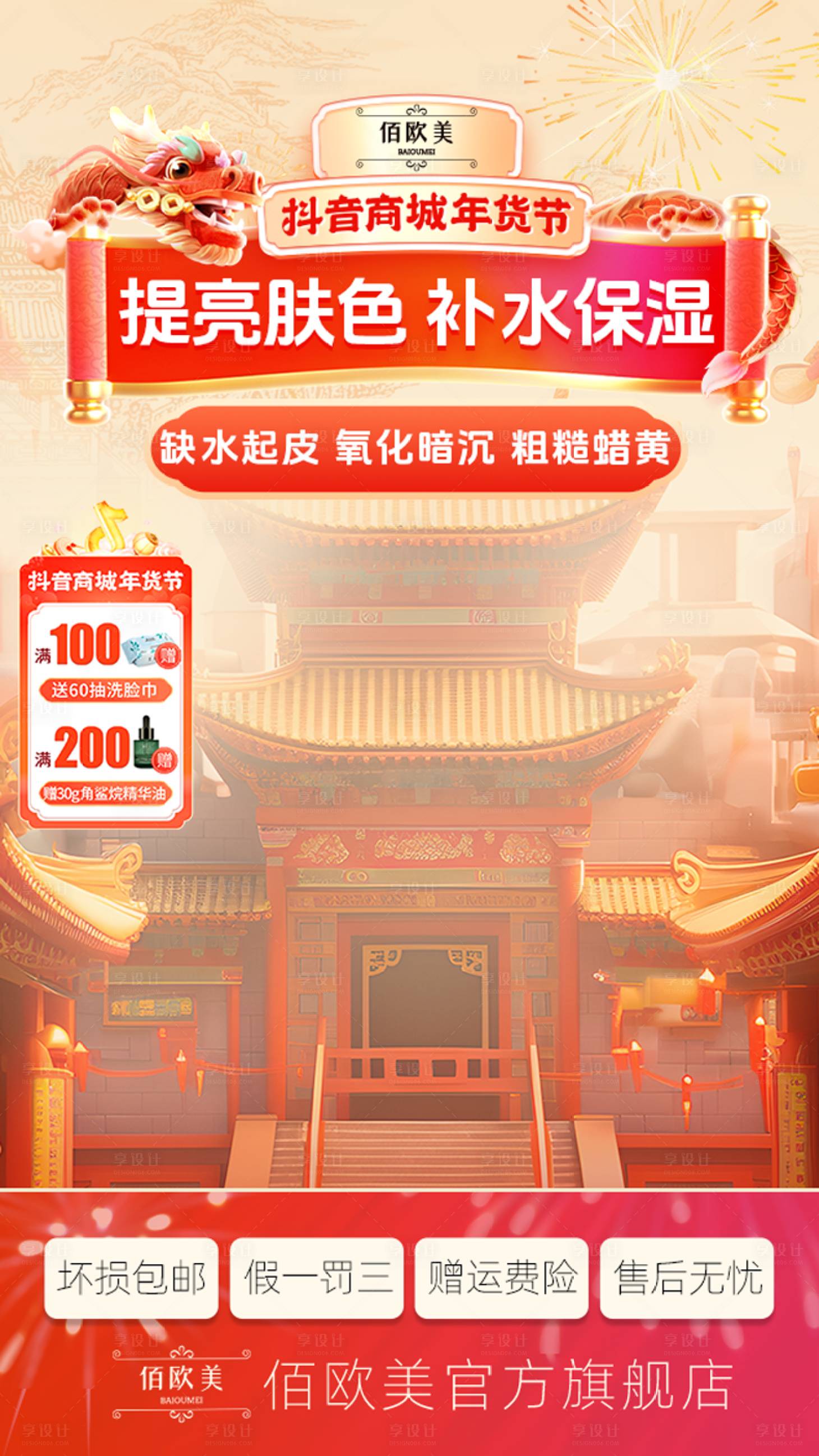 源文件下载【享设计】搜索编号：13300023074747701【抖音直播间海报】