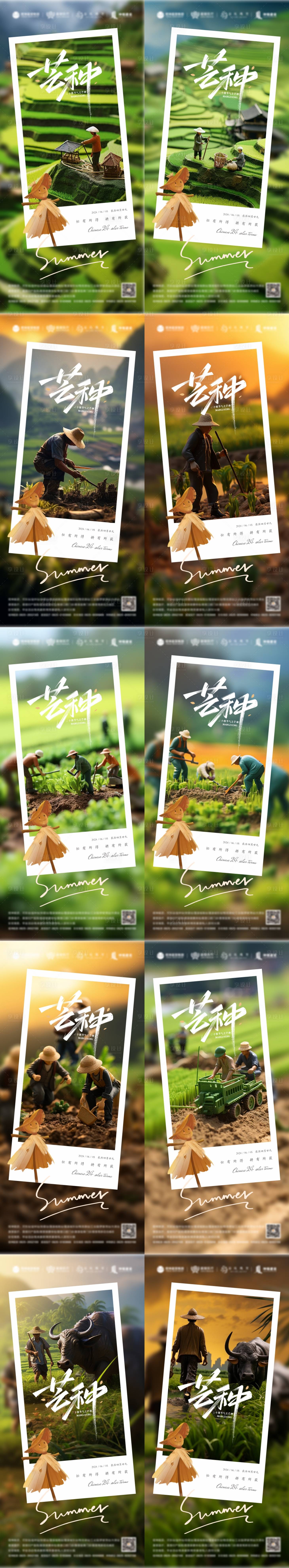 源文件下载【享设计】搜索编号：74390023477855226【芒种节气海报】