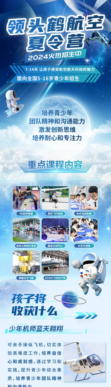 源文件下载【航空夏令营】编号：96940023352879991