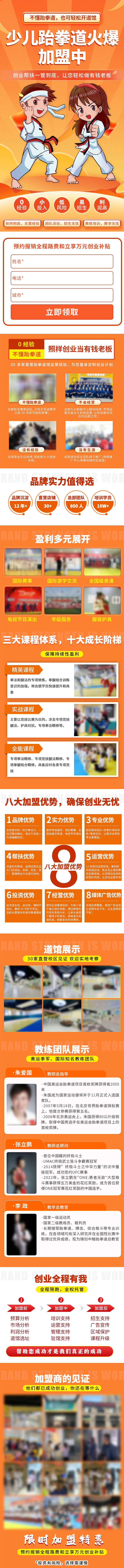 源文件下載【享設計】搜索編號：56480023066227102【跆拳道招商加盟長圖】