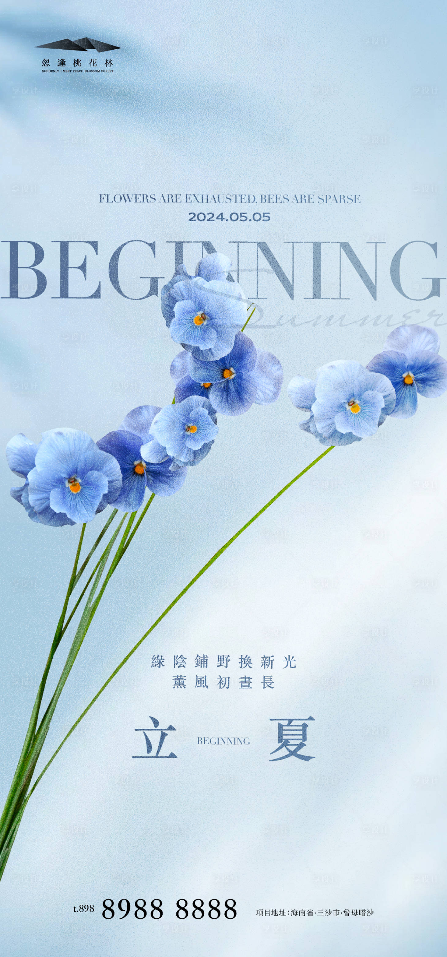 源文件下載【享設(shè)計】搜索編號：99750023484842955【立夏海報】