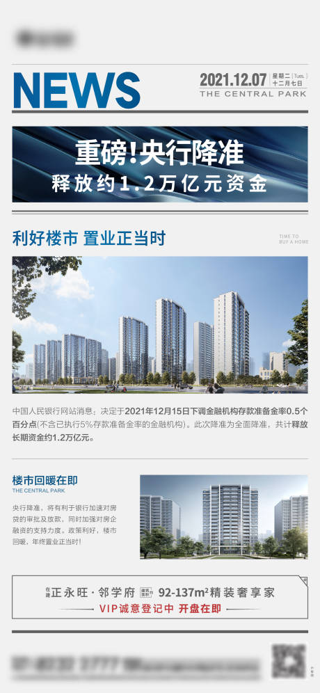 源文件下载【地产利好政策新闻海报】编号：38430023261015685