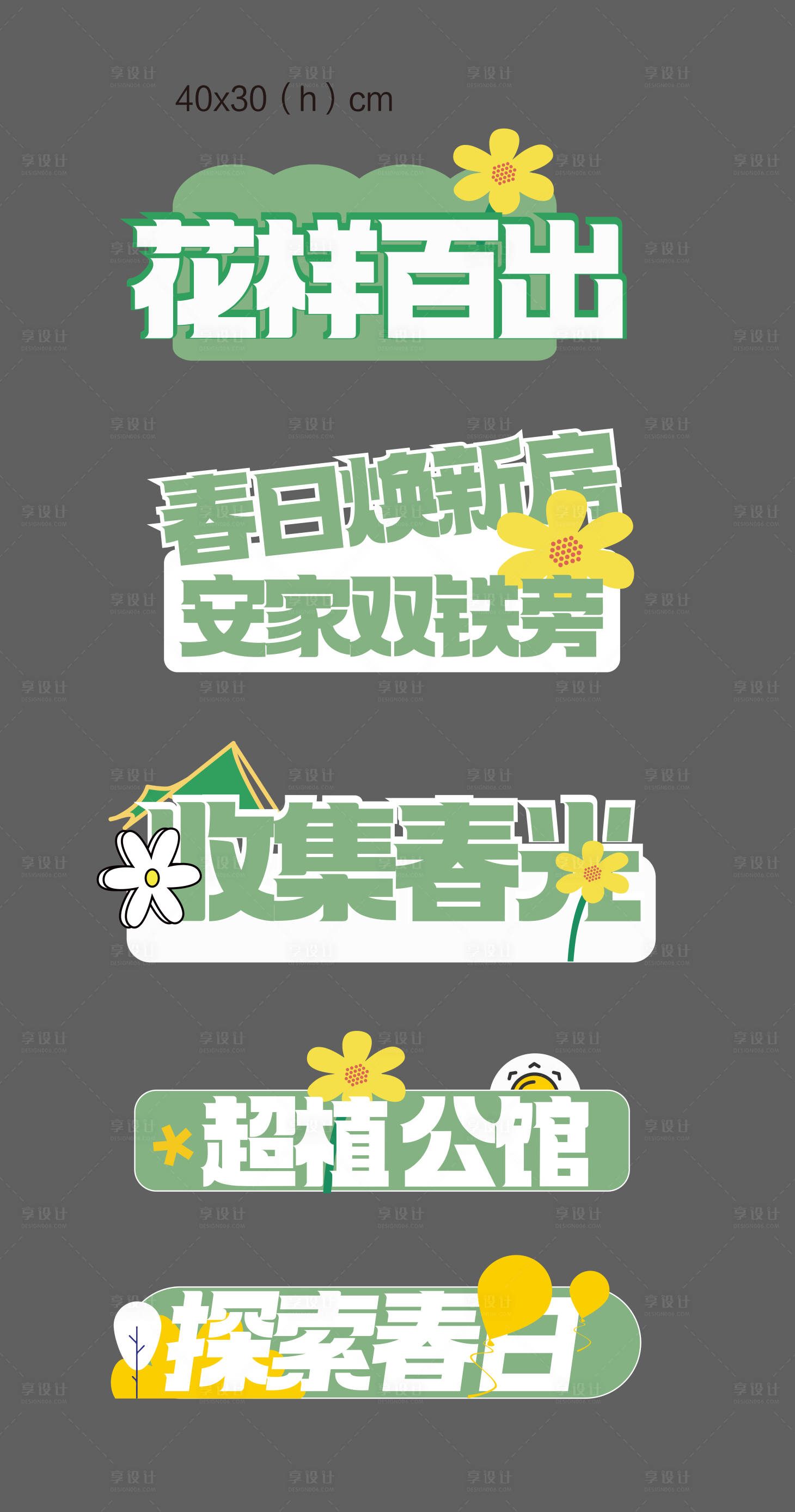 源文件下载【夏日春季花儿异形手举牌】编号：68780023283314066