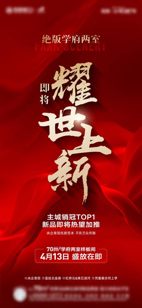 源文件下载【享设计】搜索编号：99670023496615925【地产加推海报】