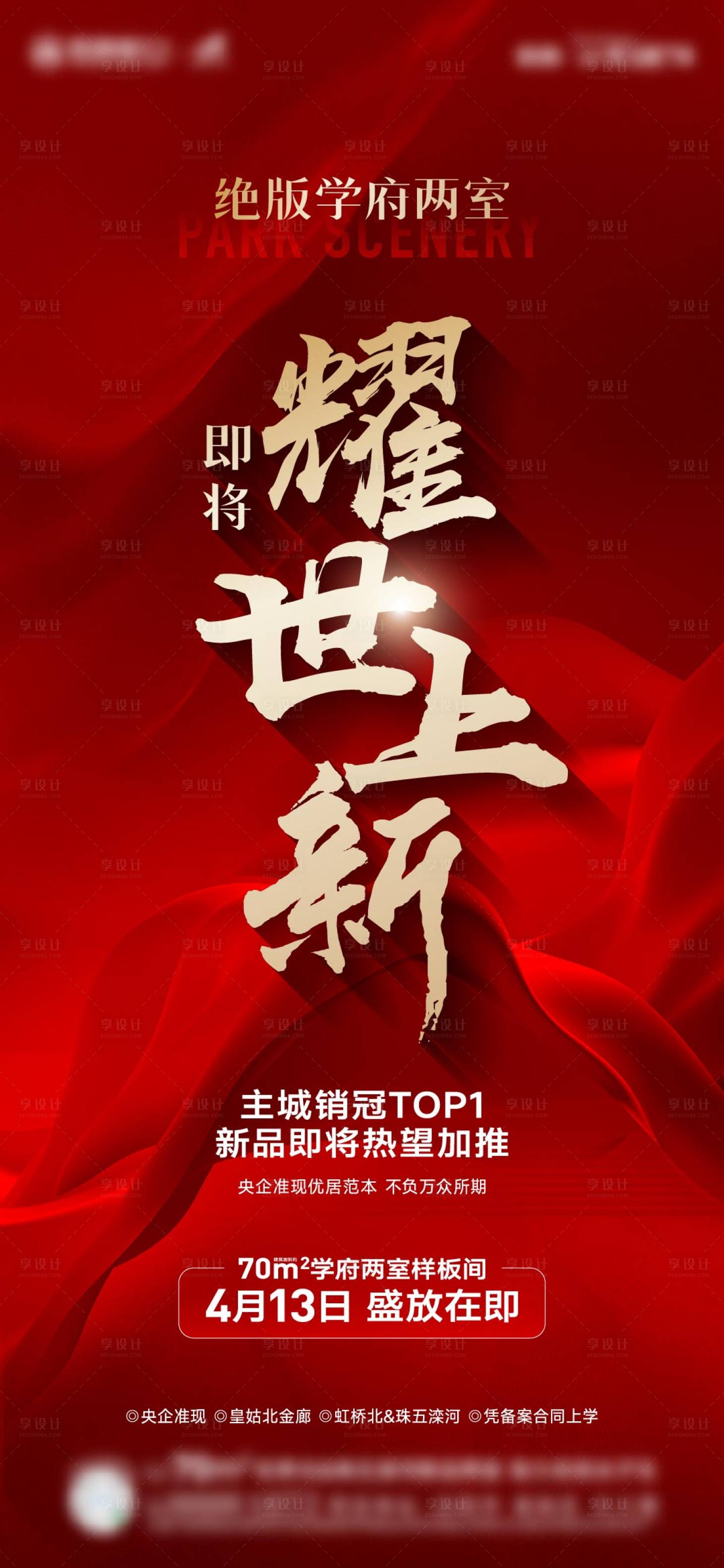 源文件下載【享設計】搜索編號：99670023496615925【地產(chǎn)加推海報】