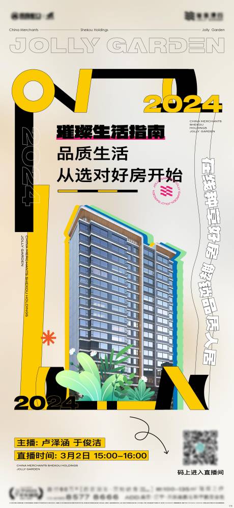 源文件下载【地产海报】编号：33450023236519025
