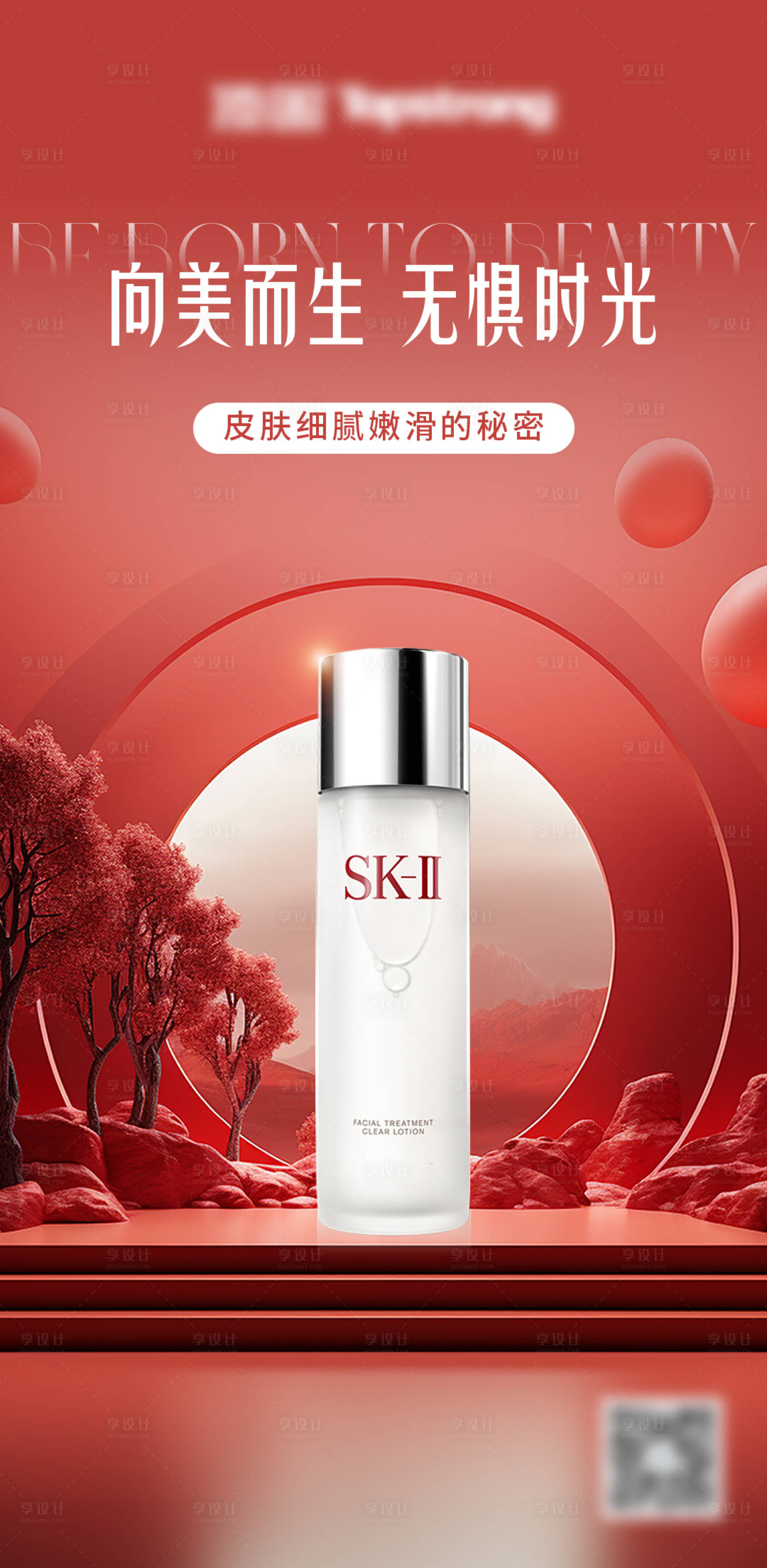 源文件下载【享设计】搜索编号：60550023292091419【美妆护肤品海报】