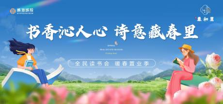 源文件下載【學區教育讀書活動展板】編號：41700023207536924