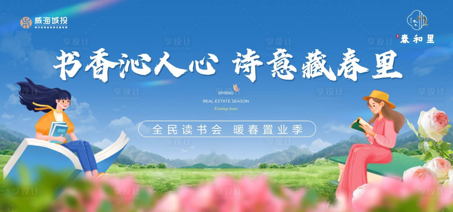 源文件下載【享設計】搜索編號：41700023207536924【學區教育讀書活動展板】