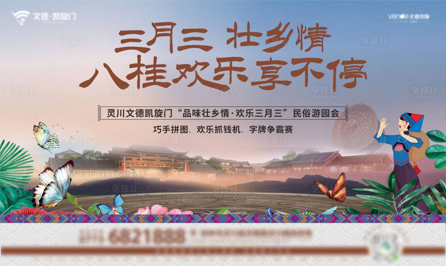 源文件下载【壮族三月三活动主画面】编号：51880022968279288
