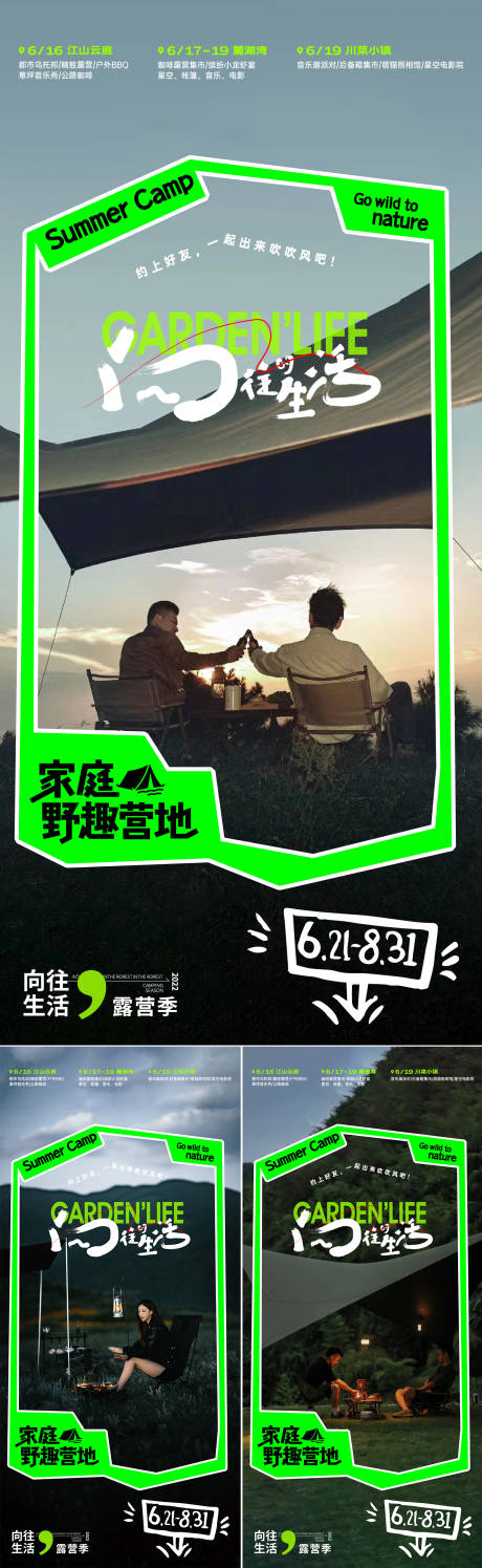源文件下載【露營海報】編號：24420022959953231