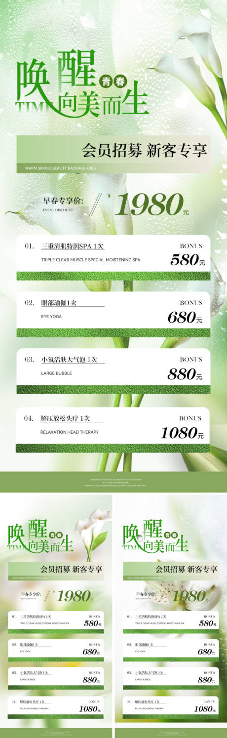 源文件下载【医美美业春天活动海报】编号：89110023090679889