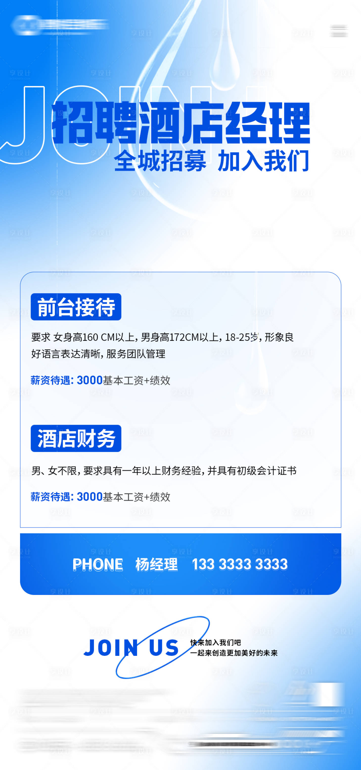 源文件下载【简约清新招聘海报】编号：49970023293971206