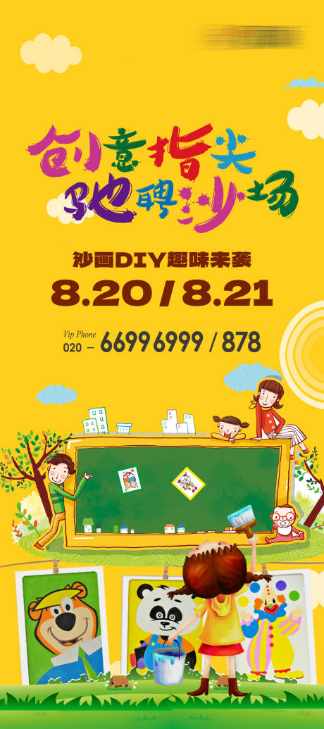 源文件下载【享设计】搜索编号：28880023579925232【房地产DIY沙画展架】