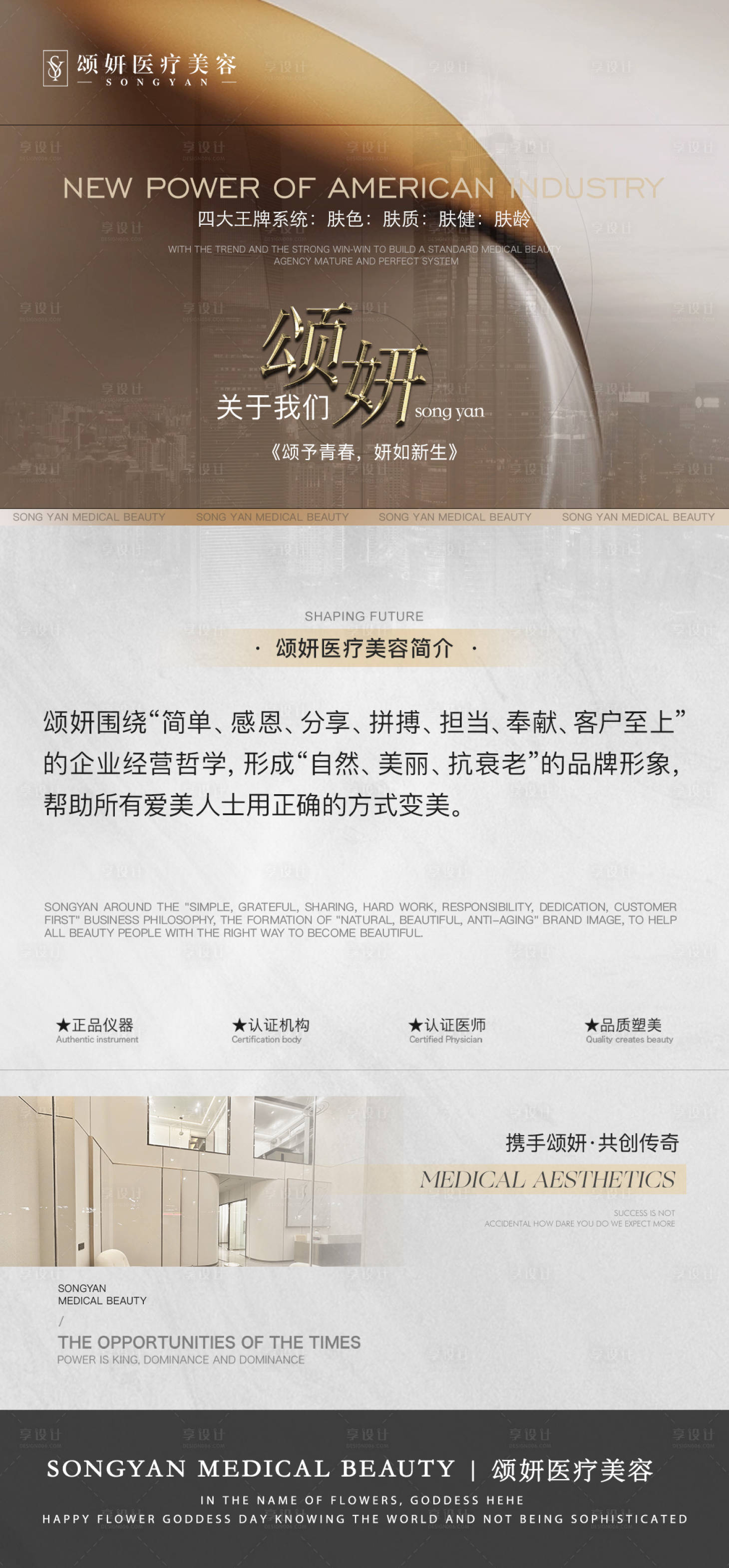 源文件下載【享設(shè)計(jì)】搜索編號(hào)：16890023284405944【醫(yī)美品牌介紹】