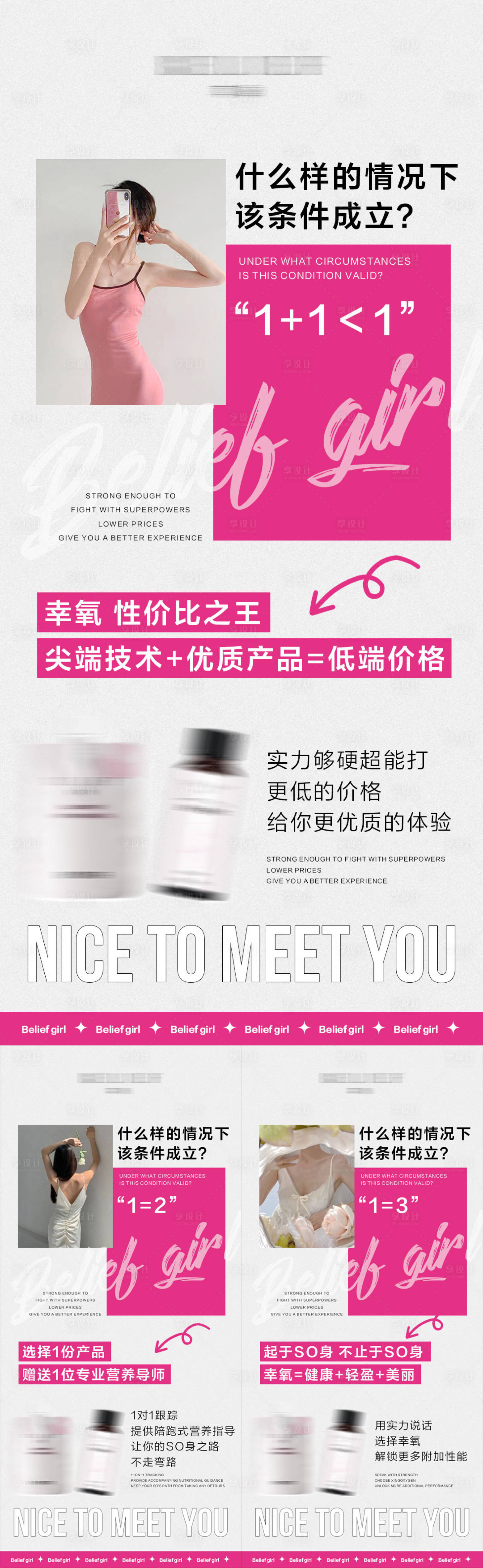 源文件下载【享设计】搜索编号：38190023078431732【减肥产品系列海报】