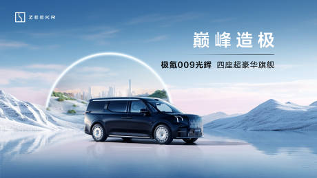 源文件下載【享設計】搜索編號：36610023496127425【汽車主視覺海報】
