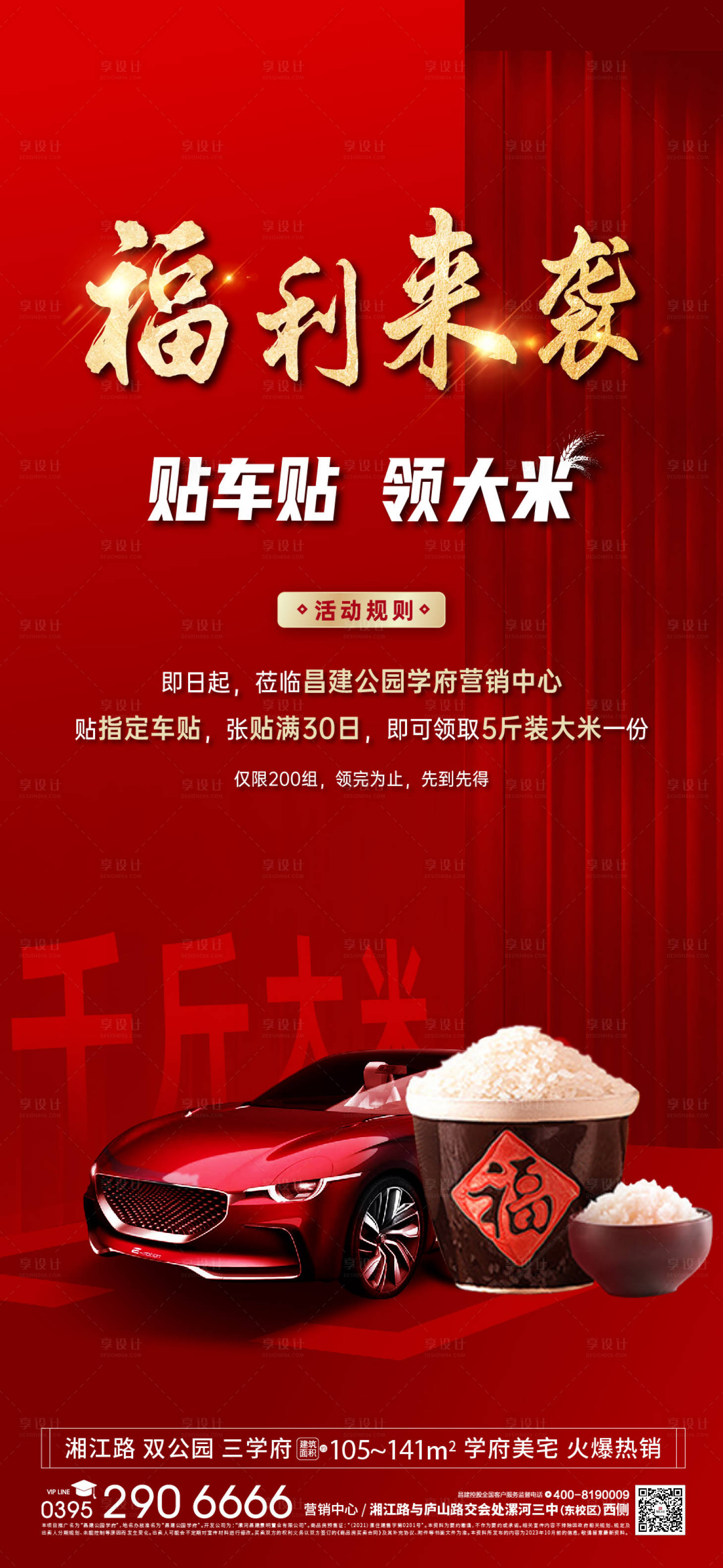 源文件下载【享设计】搜索编号：19820023065258222【贴车贴 】