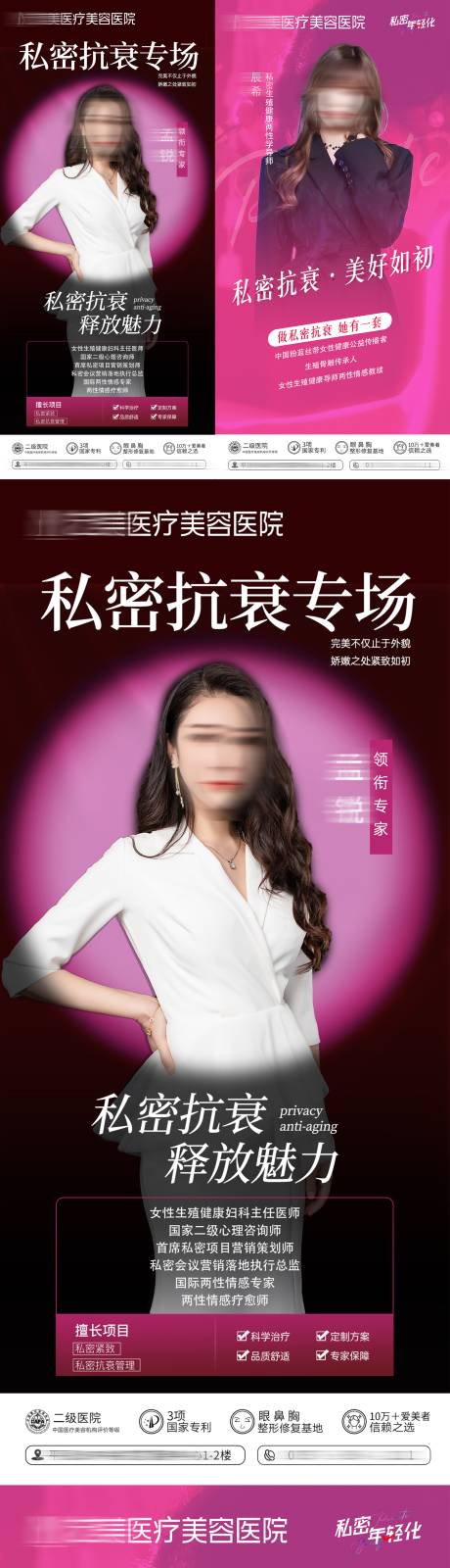 源文件下载【医美专家简介海报】编号：45900023008168239