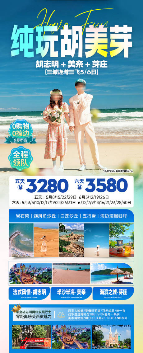 源文件下载【胡志明芽庄美奈越南旅游海报】编号：60250023556449910