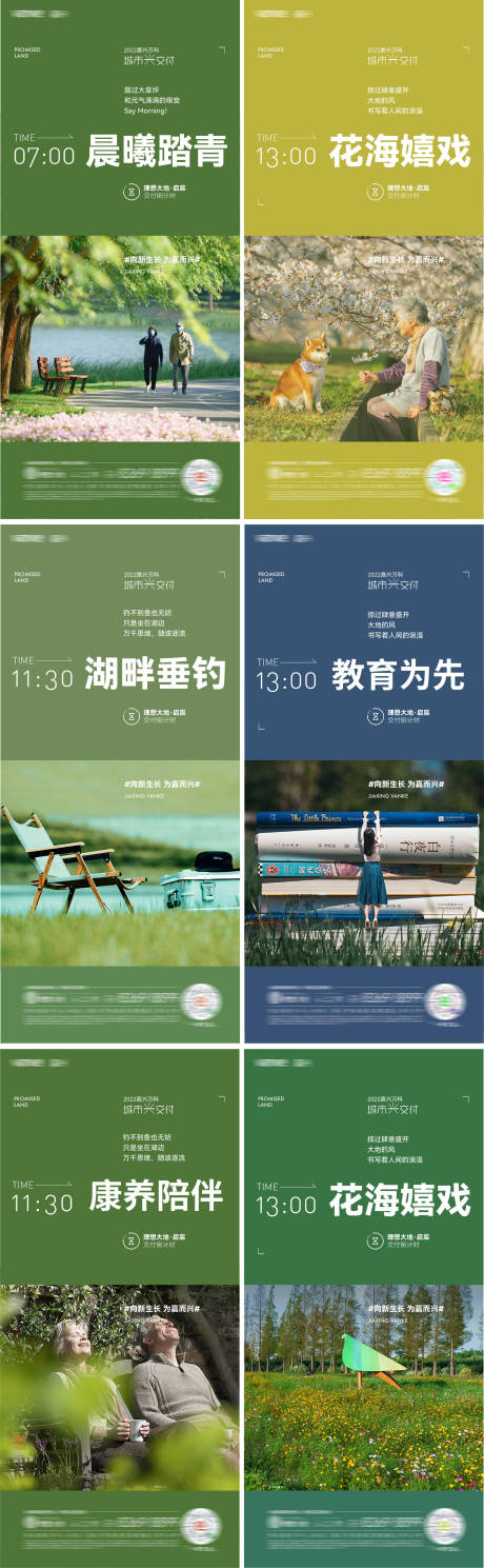 源文件下载【享设计】搜索编号：31510023088849920【地产价值点社区公园教育学区康养海报】