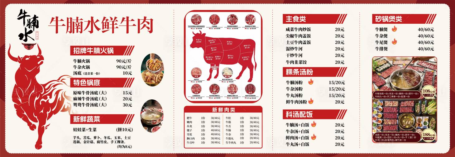 源文件下载【享设计】搜索编号：29760023578127794【牛肉火锅食谱菜单】