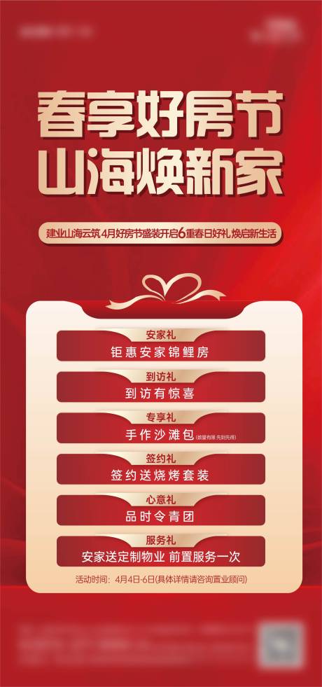 源文件下載【享設計】搜索編號：40620023565111829【活動六重禮海報】
