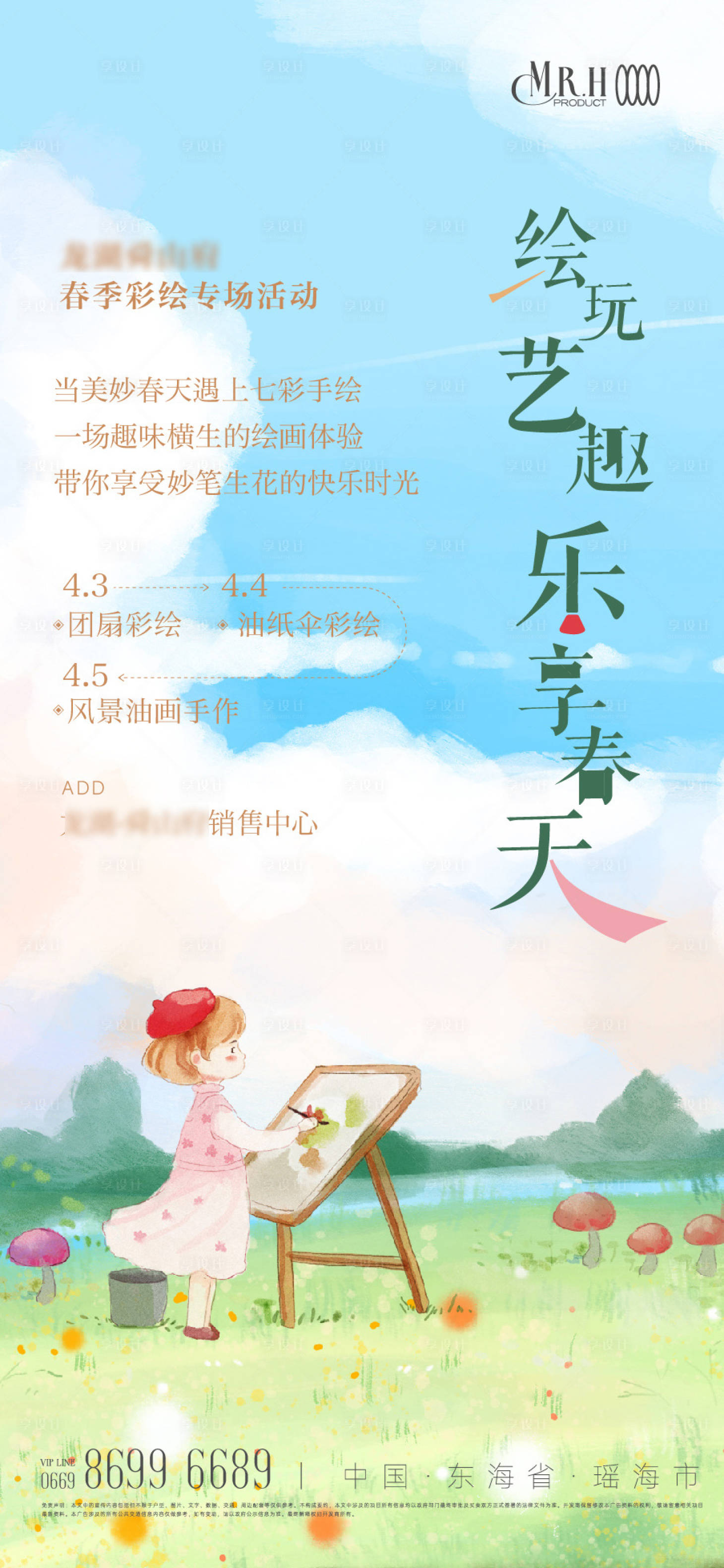 源文件下载【春节彩绘活动海报】编号：62070023128848348