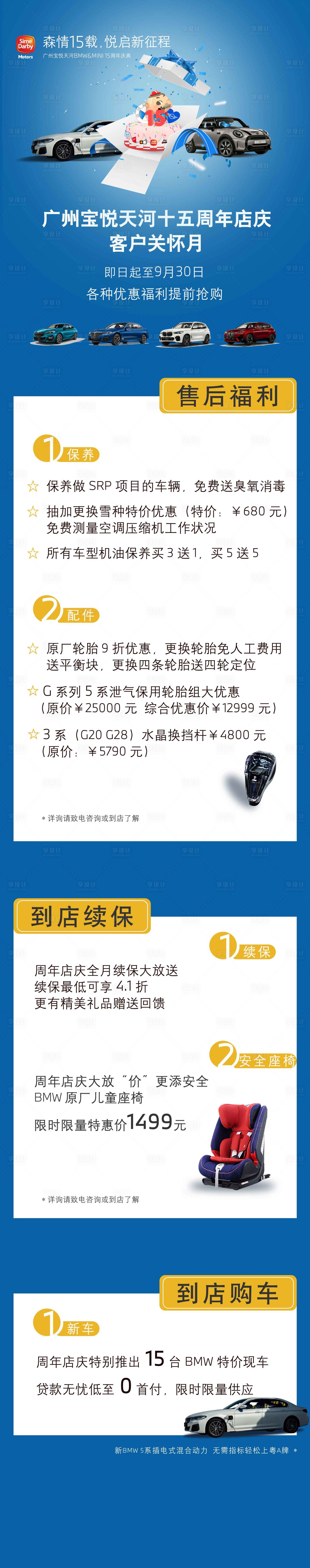 源文件下載【享設計】搜索編號：95490023283928941【汽車福利長圖海報】