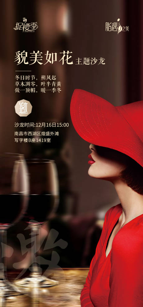 源文件下载【享设计】搜索编号：50660023330064539【红酒沙龙会邀请函】