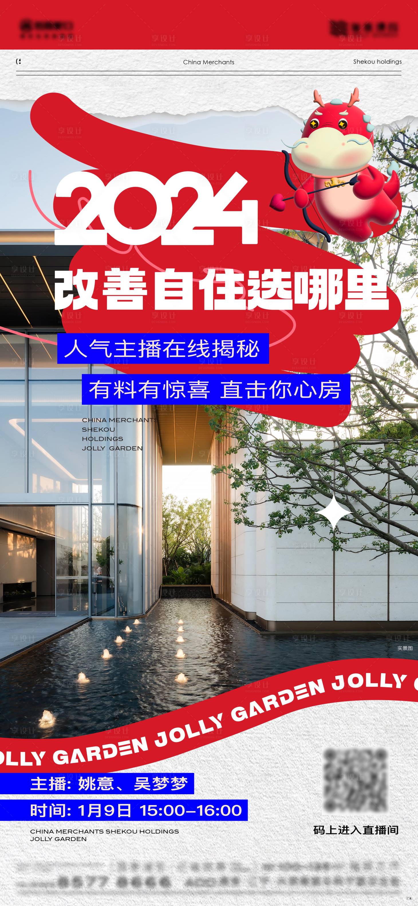 源文件下载【享设计】搜索编号：73570023201951012【地产直播预告海报】