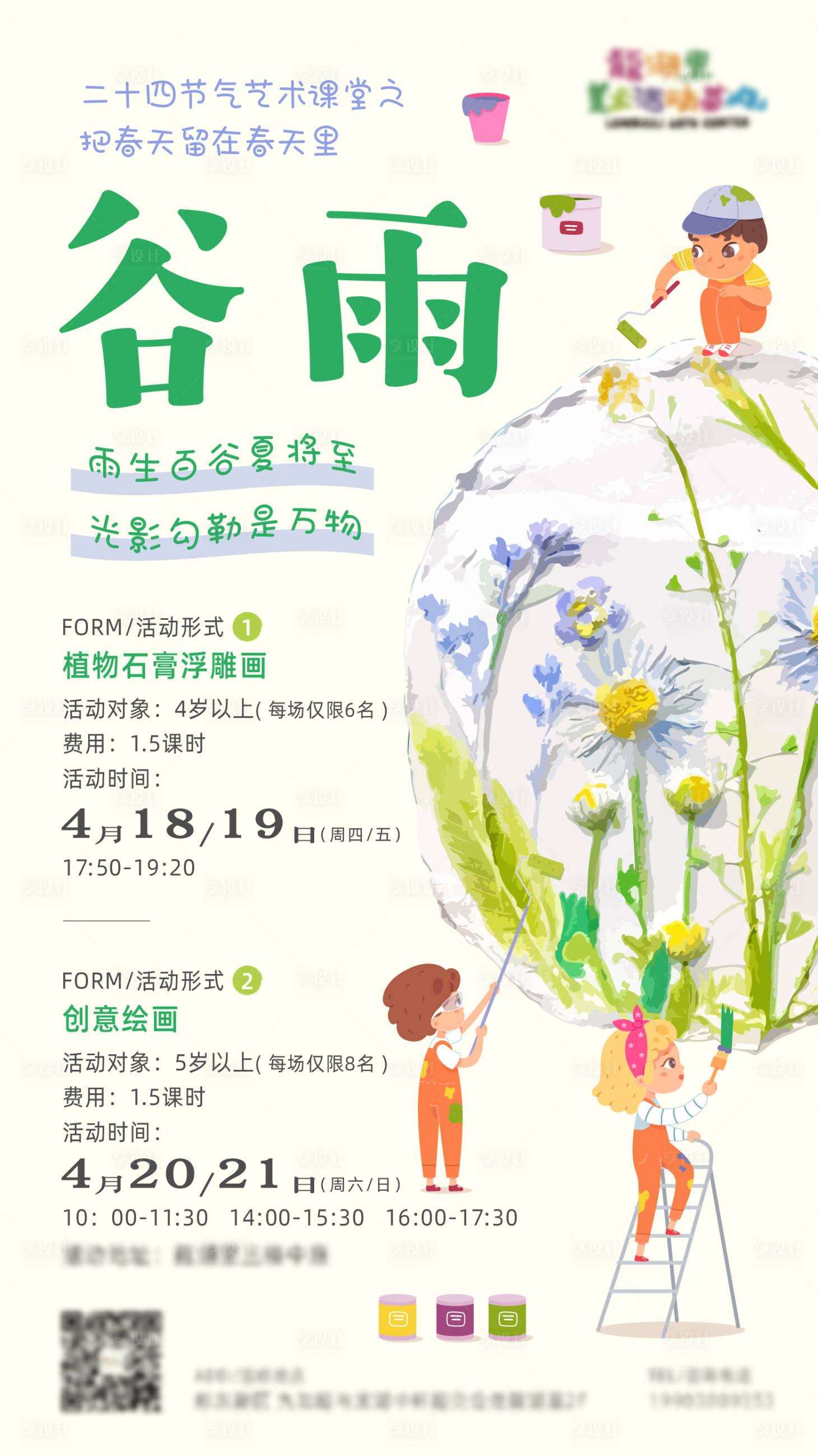 源文件下载【享设计】搜索编号：17840023595997252【节气活动海报】