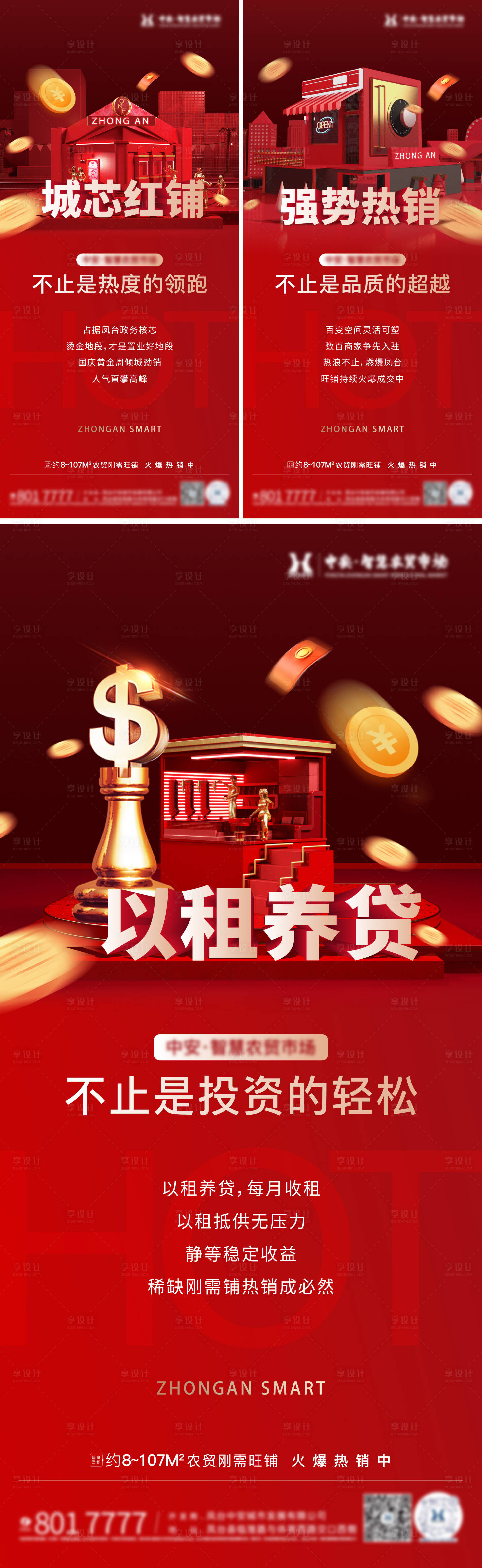 源文件下载【享设计】搜索编号：11260023492123659【商铺热销海报】