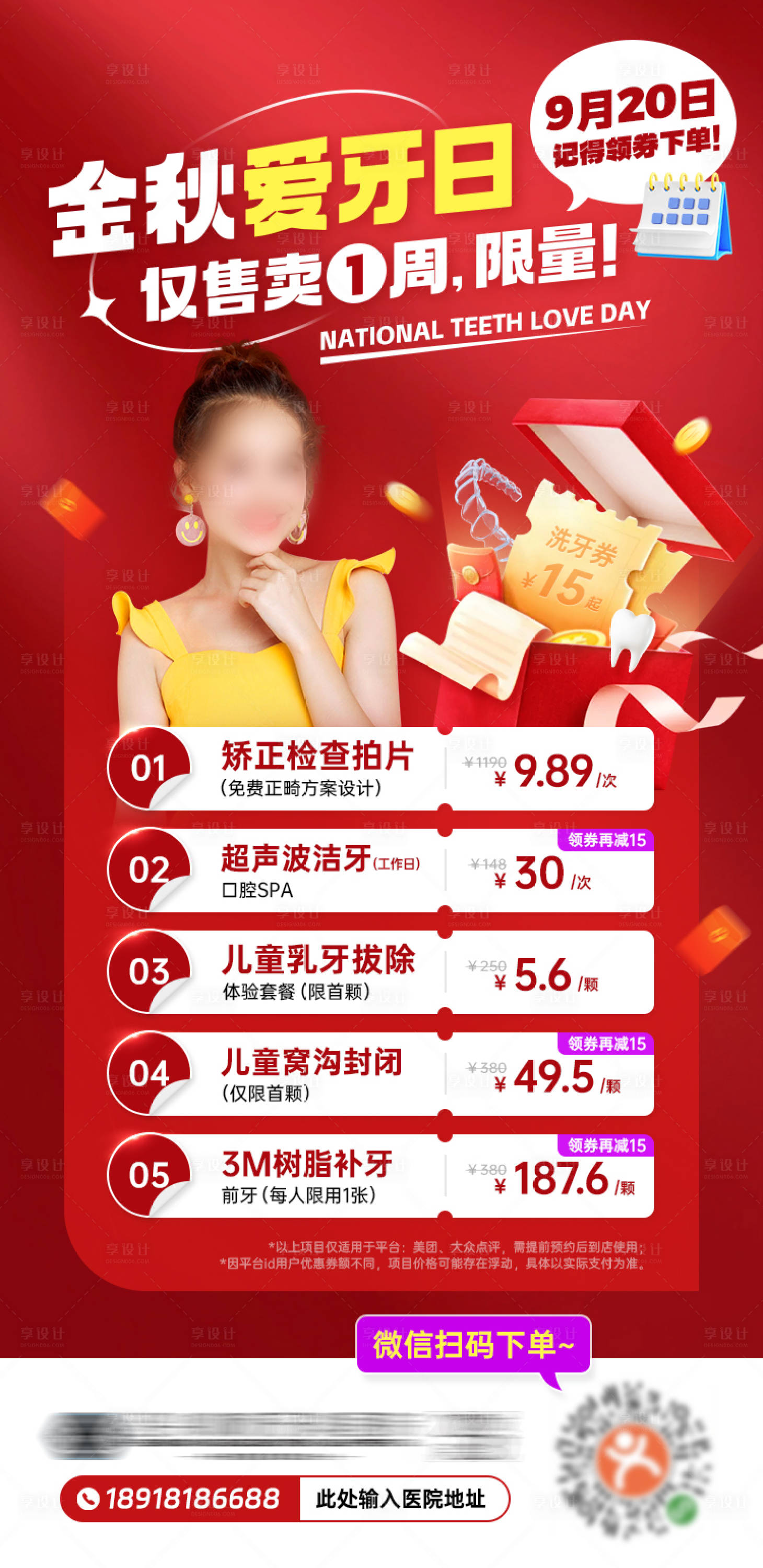 源文件下載【享設計】搜索編號：56000023490873395【愛牙日活動促銷海報】