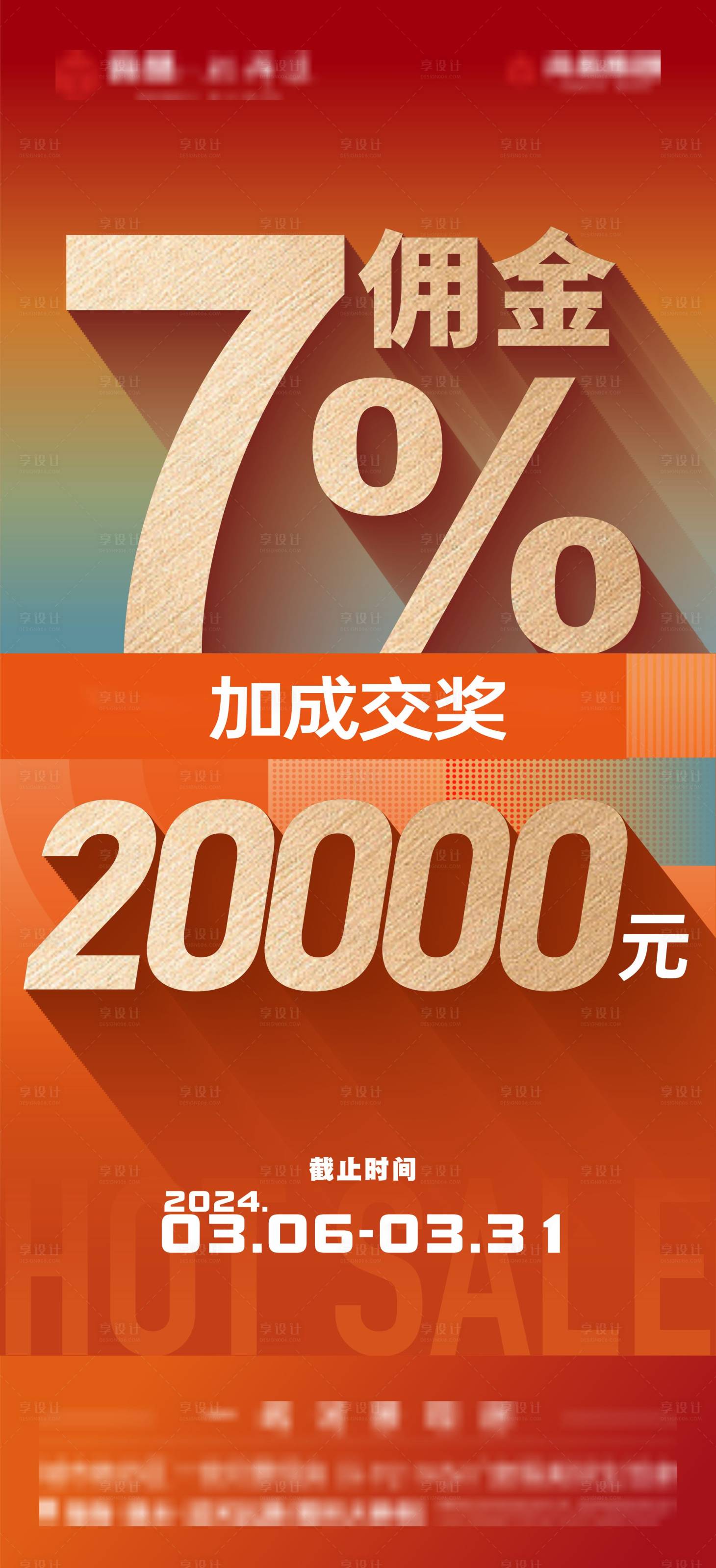 源文件下载【渠道佣金海报】编号：74260023256559949
