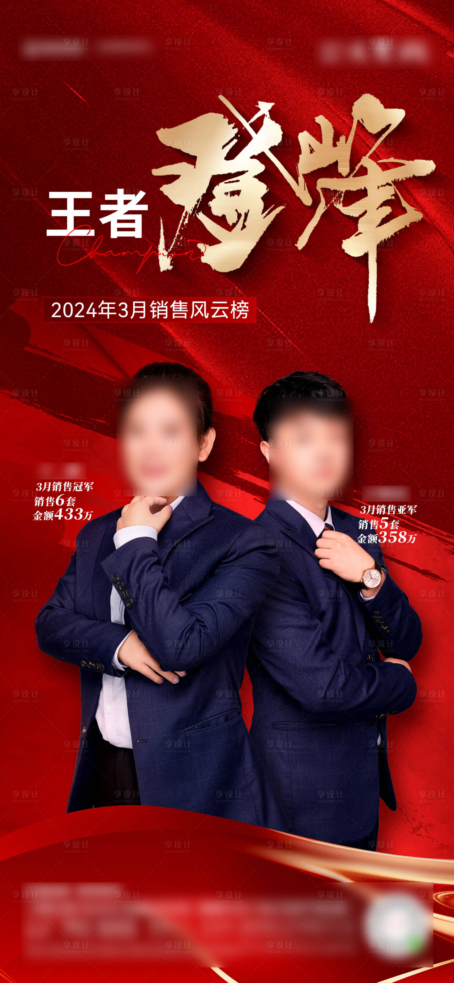 源文件下載【銷冠排行海報】編號：90040023205783124