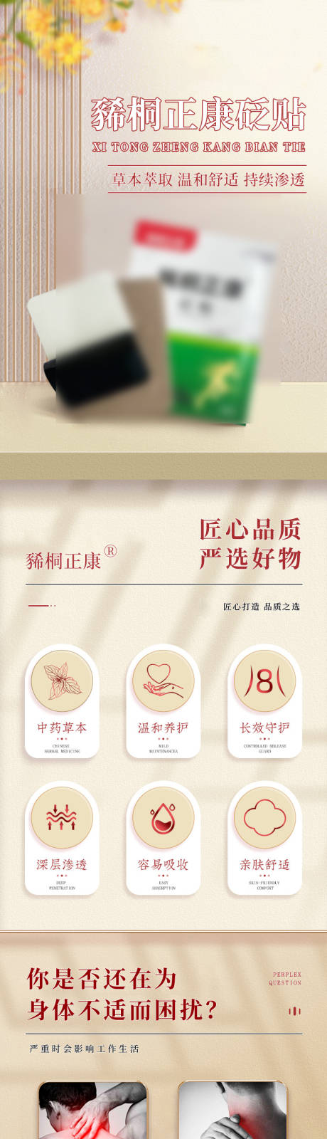 源文件下载【享设计】搜索编号：74370023288738702【颈肩腰腿痛膏贴详情页】