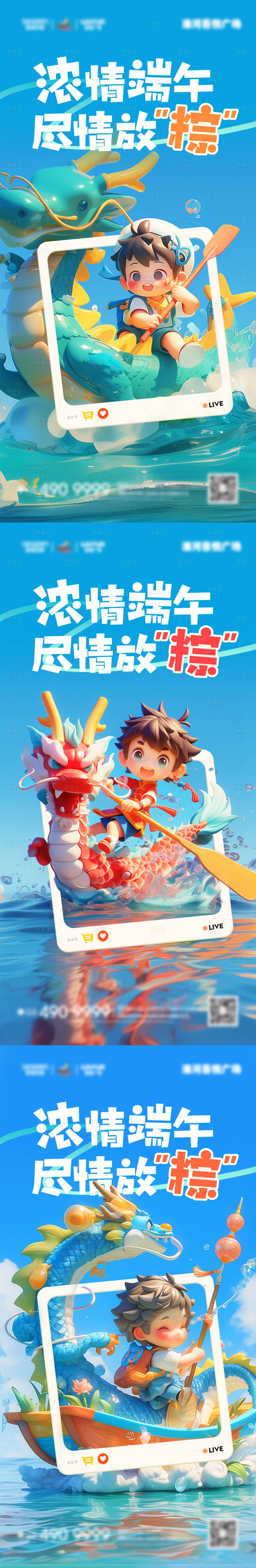 源文件下载【享设计】搜索编号：61410023567035695【夏日亲子出游端午海报】